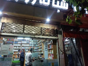 داروخانه شبانه روزی 2
