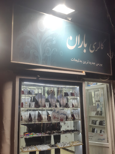 گالری باران