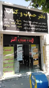 حساب و کتاب