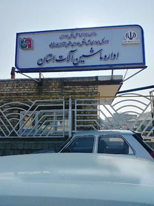 اداره ماشین آلات استان آذربایجان غربی