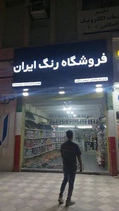 رنگ