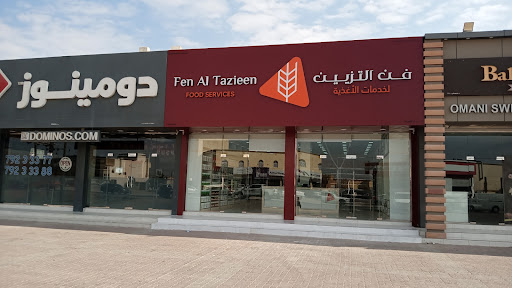 دومينوز بيتزا