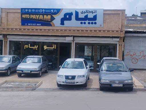 اتو گالری پیام