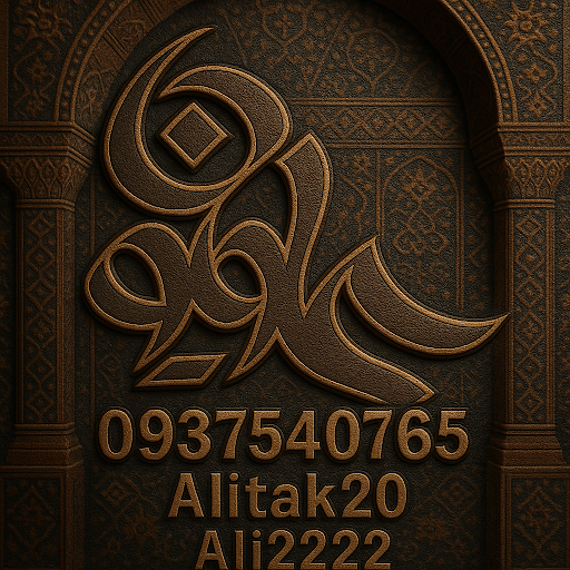 فروشگاه علویون (کافی نت)