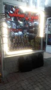 مدیران سیکلت سبحانی