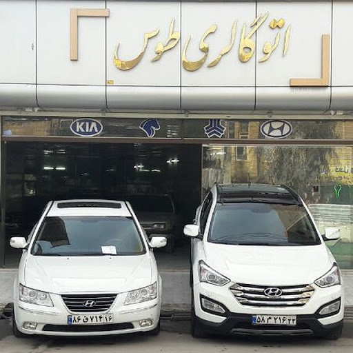 اتوگالری طوس
