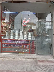 لوازم آشپزخانه ترنج