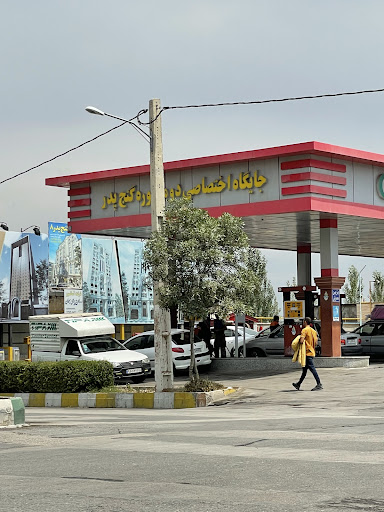 جایگاه سوخت گنج پدر