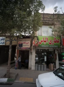 عطاری الیاس 2