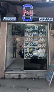 موبایل نواب