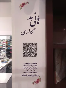 پوشاک و حجاب هانی مد گالری 2
