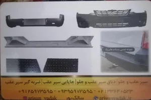 آریسان یدک تهران 2