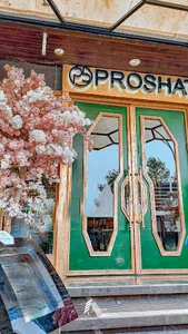 رستوران پروشات
