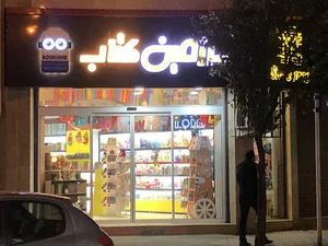 سرزمین کتاب
