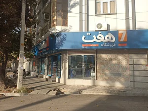 فروشگاه هفت