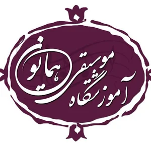آموزشگاه موسیقی همایون
