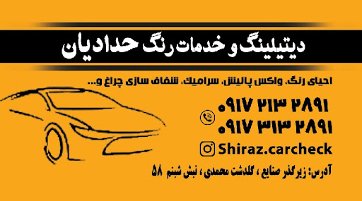 کارشناسی رنگ وفنی خودرو حدادیان