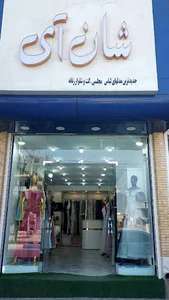 گالری شان آی - لباس مجلسی، لباس عقد و فرمالیته