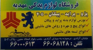 لوازم یدکی مهدیه