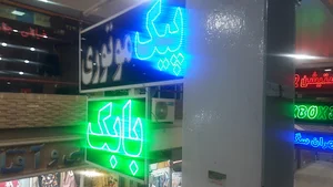 پیک موتوری بابک، هما سابق