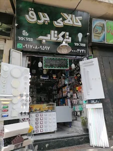 فروشگاه کالای برق تک تاب