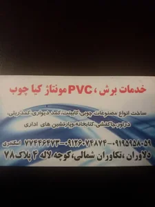 کارگاه کیاچوب اسکندری