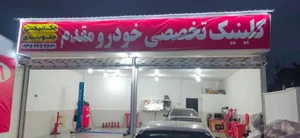 مکانیکی تخصصی خودرو مقدم