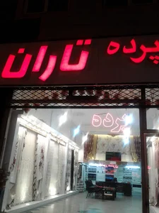 پرده تاران