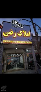 املاک رضی