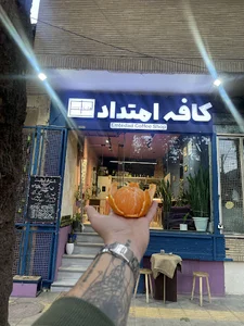 کافه امتداد