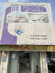 طلای کارکوب