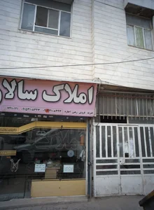 املاک سالار 2