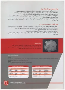 شرکت تابش شیمی پویا 2