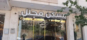 مشاور املاک مجلل maskan_mojalal@