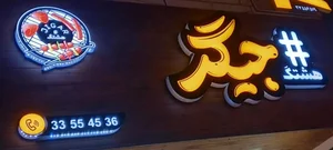 هشتگ جیگر 3