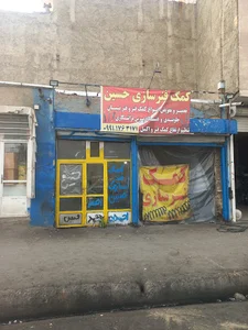 مسجد حضرت سجاد علیه السلام