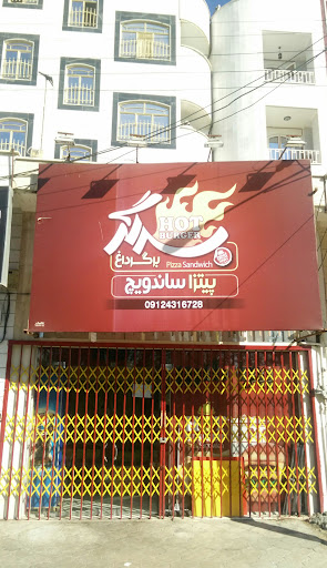 هات برگر