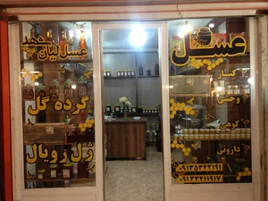 عسل طبیعی لیان شهد