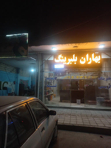 بهاران بلبرینگ