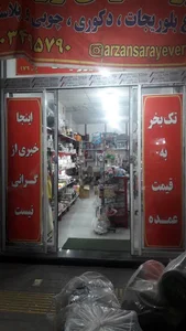 ارزانسرای ورونیکا