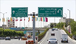 خیابان یادگار امام