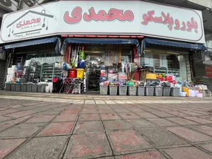 پلاسکو شگفت انگیز 5