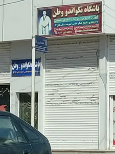 باشگاه وطن