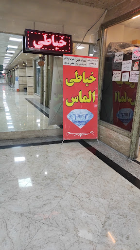 خیاطی الماس مافی