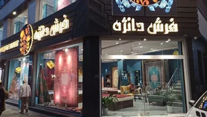 فرش دانژه 2