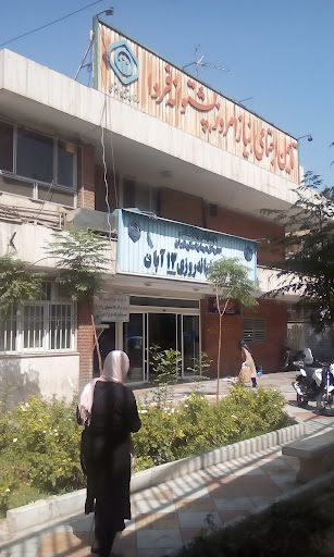 پلی کلینیک ۱۳ آبان