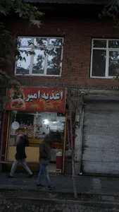 اغذیه امیر 2