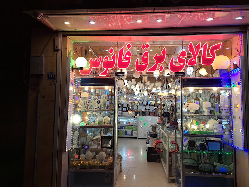 برق فانوس