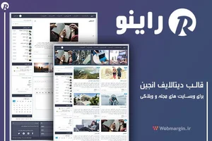 مرجع قالب های دیتالایف انجین