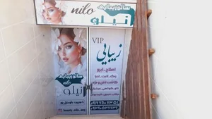 سالن زیبایی نیلو